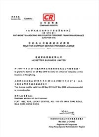 香港秘書牌照
